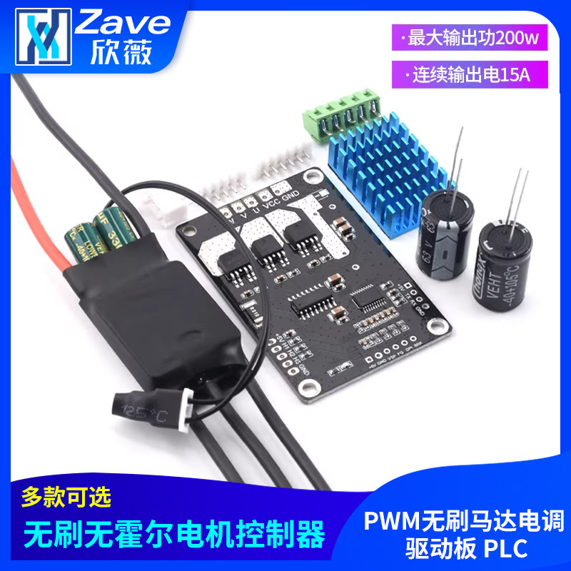 BLDC三相直流无刷无霍尔电机控制器 PWM无刷马达电调 驱动板 PLC,电子元器件市场,开发板/学习板/评估板/工控板,淘宝优惠券,粉丝福利购,淘宝优惠卷