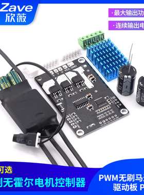 BLDC三相直流无刷无霍尔电机控制器 PWM无刷马达电调 驱动板 PLC