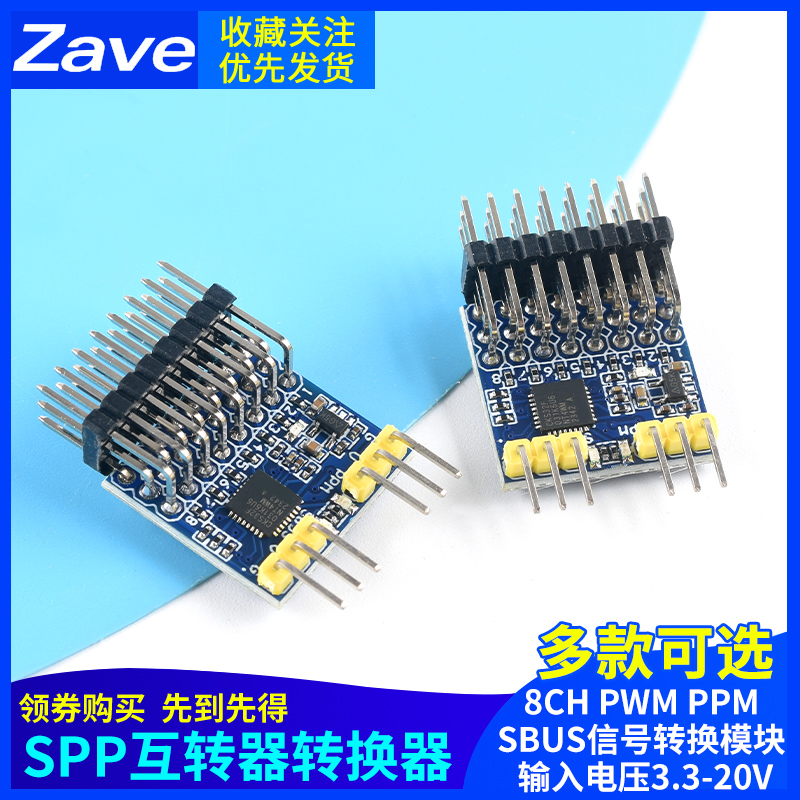 SPP互转器转换器8CHPWMPPM