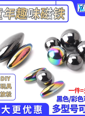 铁氧体黑色彩色橄榄磁球益智玩具解压磁石插卡套装磁铁椭圆形磁石