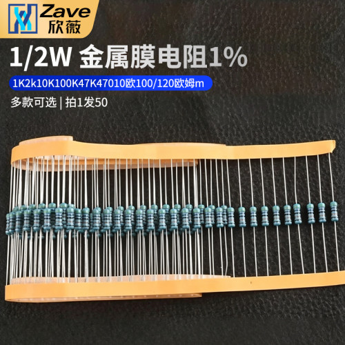 1/2W金属膜电阻器元件1%色环1K2k10K100K47K470 10欧100/120欧姆m