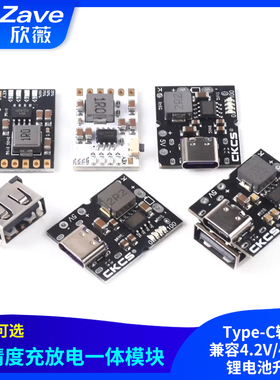 高精度5V2A充放电一体模块 Type-C输入 兼容4.2V/4.35V锂电池升压