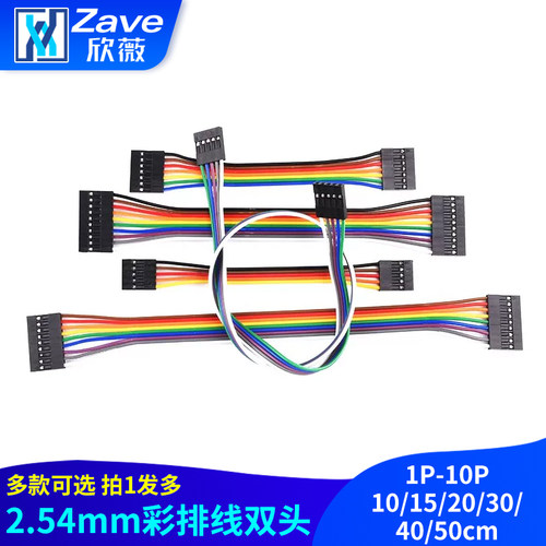 2.54mm杜邦线1015彩排线