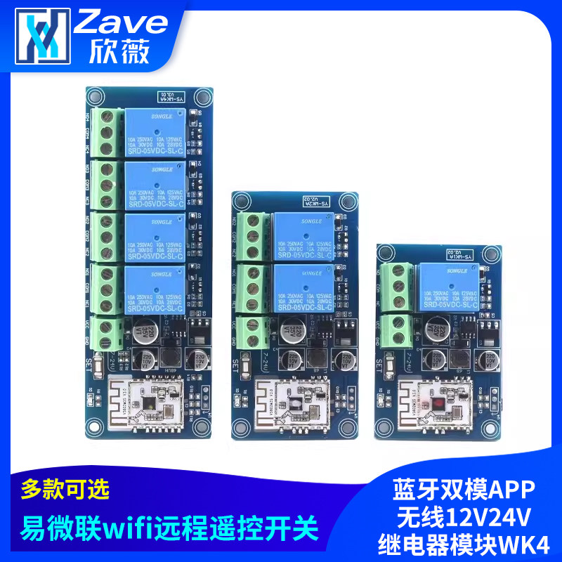 易微联wifi远程遥控开关蓝牙双模APP无线12V24V继电器模块WK4,电子元器件市场,Wifi模块,淘宝优惠券,粉丝福利购,淘宝优惠卷