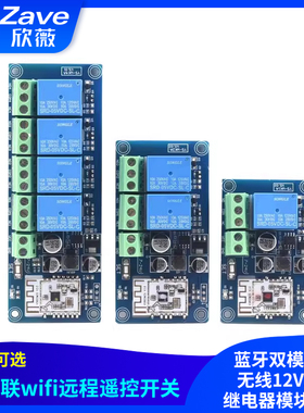 易微联wifi远程遥控开关蓝牙双模APP无线12V24V继电器模块WK4