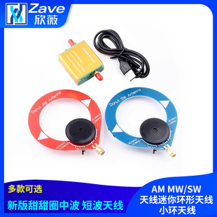 新版甜甜圈中波 短波天线 AM MW/SW 天线迷你环形天线 小环天线