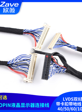 FIX-30PIN液晶LVDS双8屏线带卡扣带地线 25/30/40/50/60/100/150