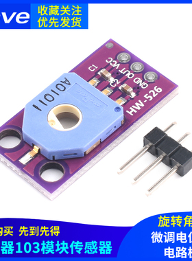 旋转角度传感器模块 线性位置传感器/SV01A103AEA01R00微调电位器