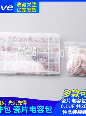 常用瓷片电容包 2pf-0.1uf 共30种元件包 每种10只分开装共300只