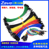 1P双头单根杜邦线2.54mm彩排端子连接线20cm母对母 公对公 公对母