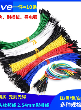 1P双头单根杜邦线2.54mm彩排端子连接线20cm母对母 公对公 公对母