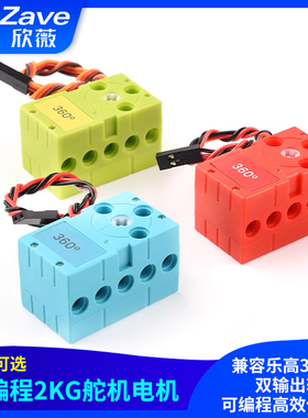 兼容乐高360度双输出轴可编程积木伺服舵机电机Makecode图形编程