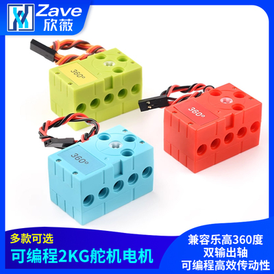 兼容乐高360度双输出轴可编程