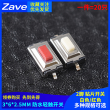 3*6*3.5mm 2脚轻触开关 小型按键按钮贴片 防水精密 微动开关