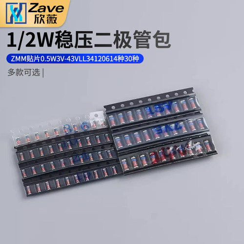 0.5W贴片稳压二极管包
