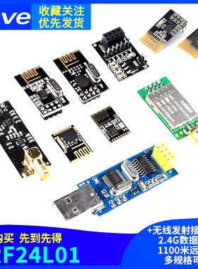 NRF24L01+无线收发模块 2.4G数传发射接收通信模块迷你功率加强版