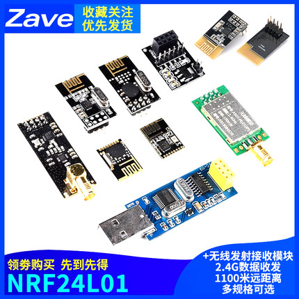 NRF24L01+无线收发模块 2.4G数传发射接收通信模块迷你功率加强版