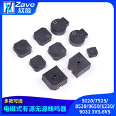 9032贴片蜂鸣器有源无源电磁式 5020 3V3.6V5 9650 1230 7525 8530