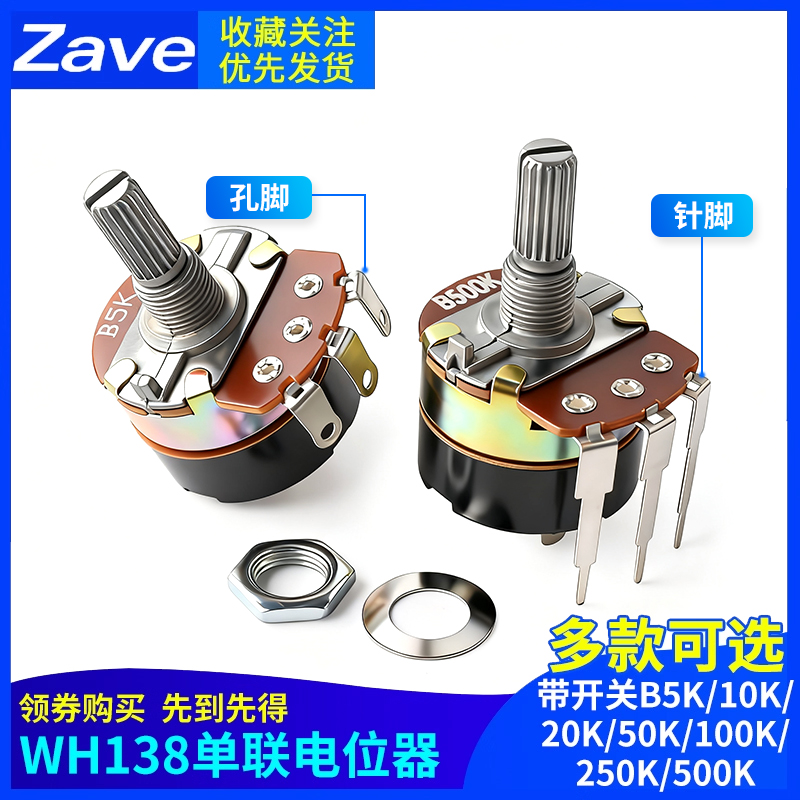 WH138单联电位器带开关B5K/10K/20K/50K/100K/250K/500K