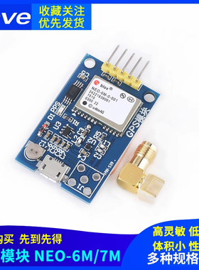 GPS模块NEO-6M/7M卫星51单片机STM32兼容 飞控APM2.5