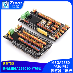 R3改进版 新版 开发板MEGA2560 传感器扩展板 MEGA2560