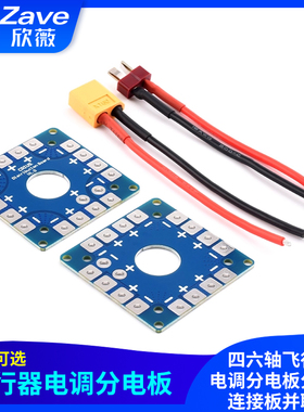 航模F450穿越250280四六轴飞行器电调分电板分线板连接板并联板