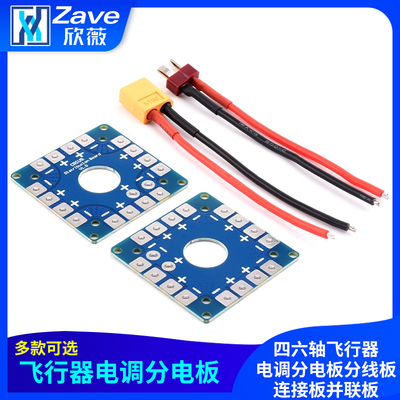 航模F450穿越250280四六轴飞行器