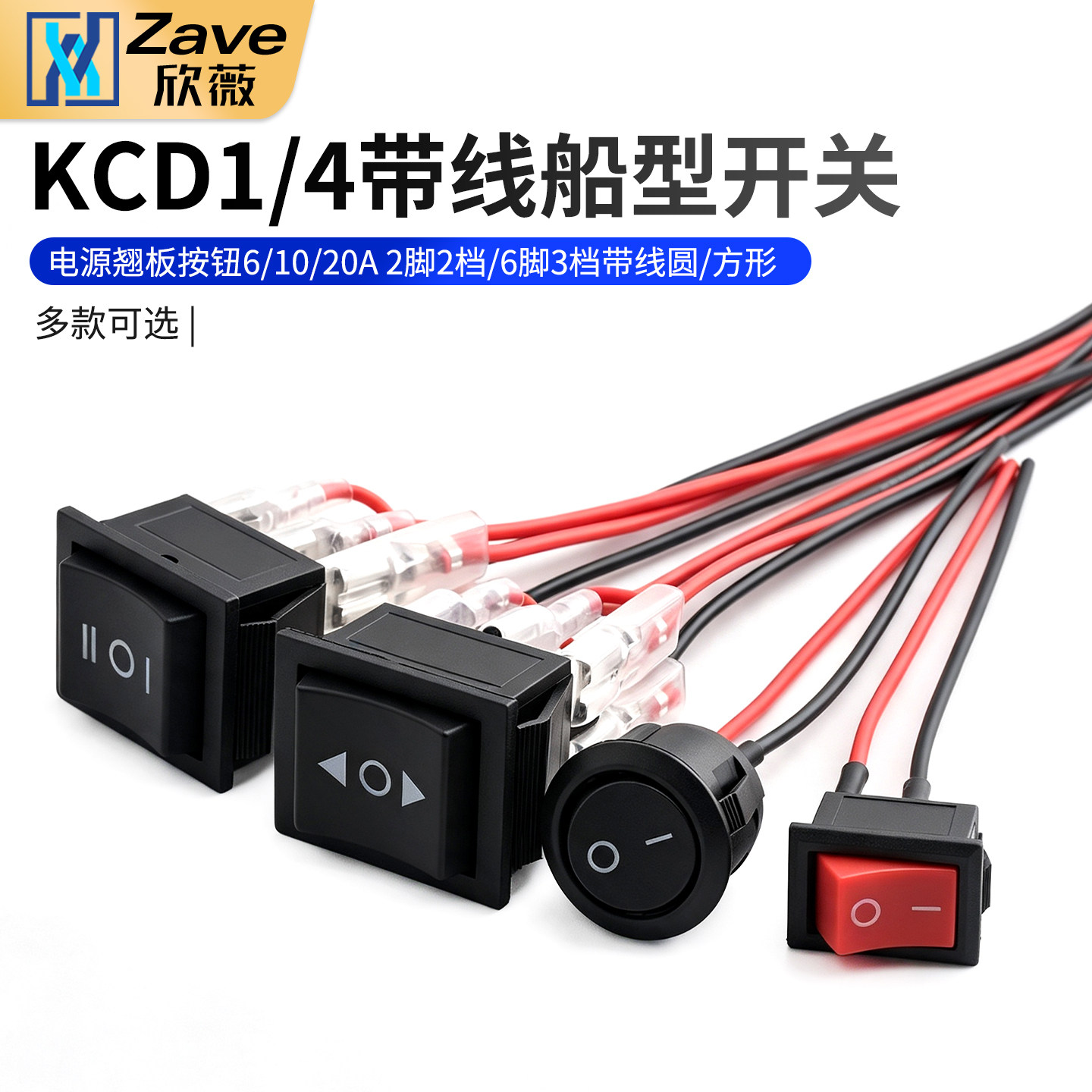 KCD1/4带线船型开关电源翘板按钮6/10/20A 2脚2档/6脚3档圆/方形