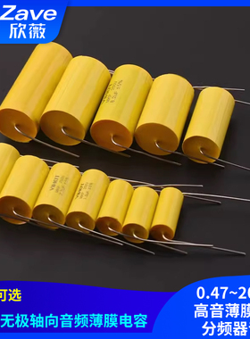 250V无极MKP轴向黄圆穿心电容0.47~20uFJ高音薄膜电容分频器音频