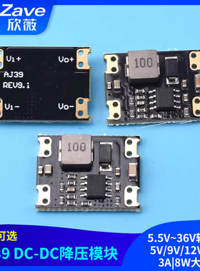 AJ39 DC-DC降压模块|5.5V~36V转3.3V/5V/9V/12V/24V/3A|8W大功率