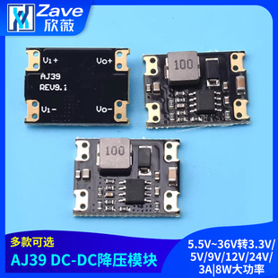 8W大功率 DC降压模块 24V 12V 36V转3.3V 5.5V AJ39