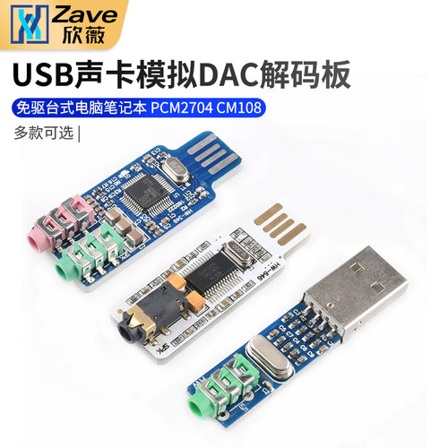 免驱台式电脑笔记本usb声卡模拟
