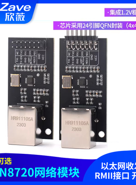 Zave LAN8720 模块 网络模块 以太网收发器 RMII接口 开发板