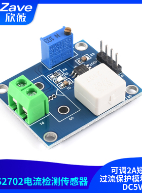 WCS2702电流检测传感器 可调2A短路 过流保护模块 直流DC5V