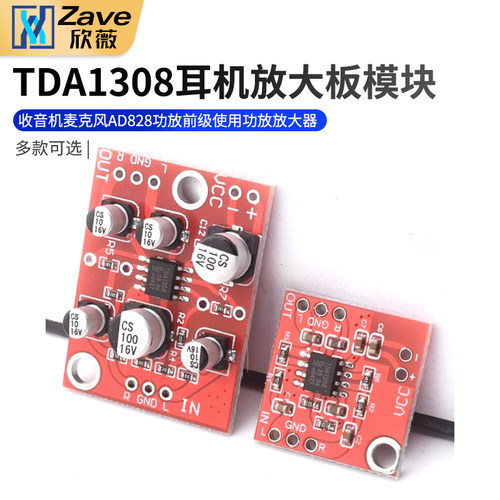 TDA1308耳机放大板模块