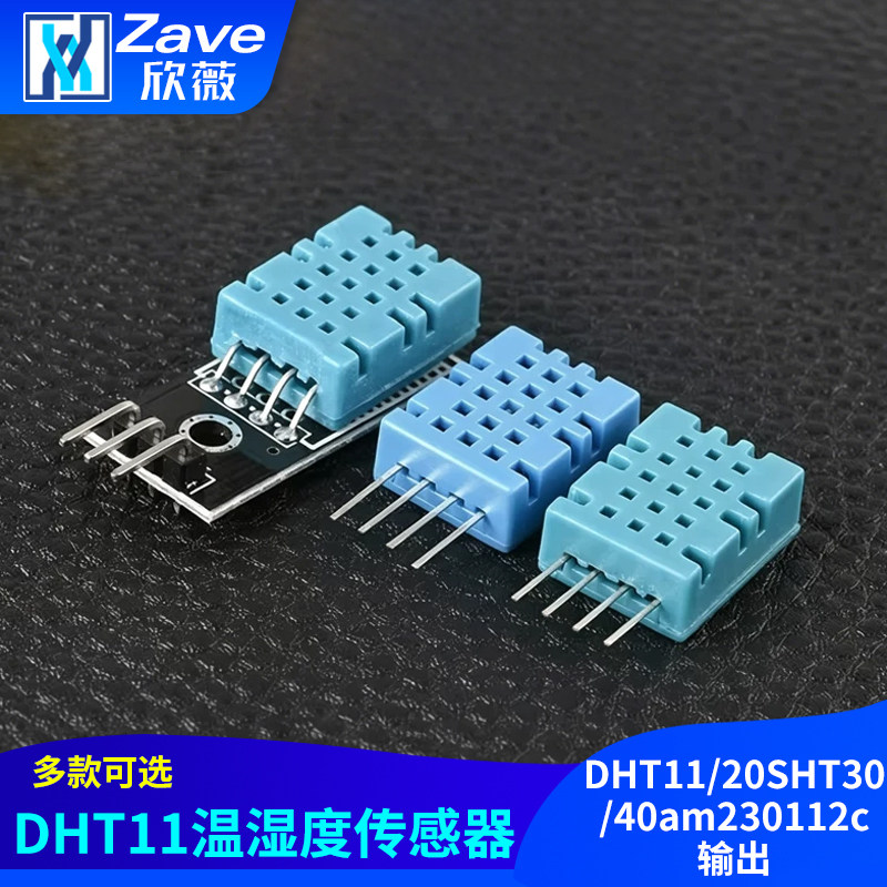 DHT11温湿度传感器国产兼容图片