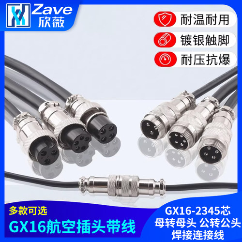 双头带线航空插头GX16