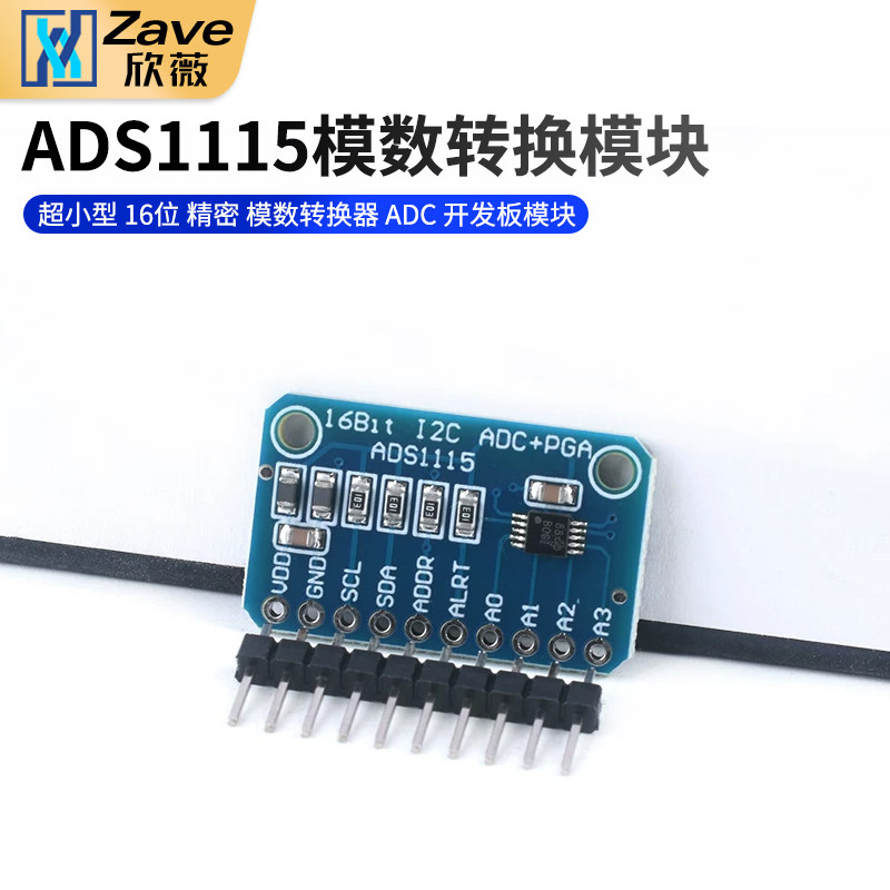 zaveADS1115超小型16位精密图片