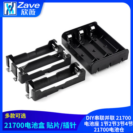 21700电池盒 DIY串联并联 21700电池座 1节2节3节4节 21700电池仓
