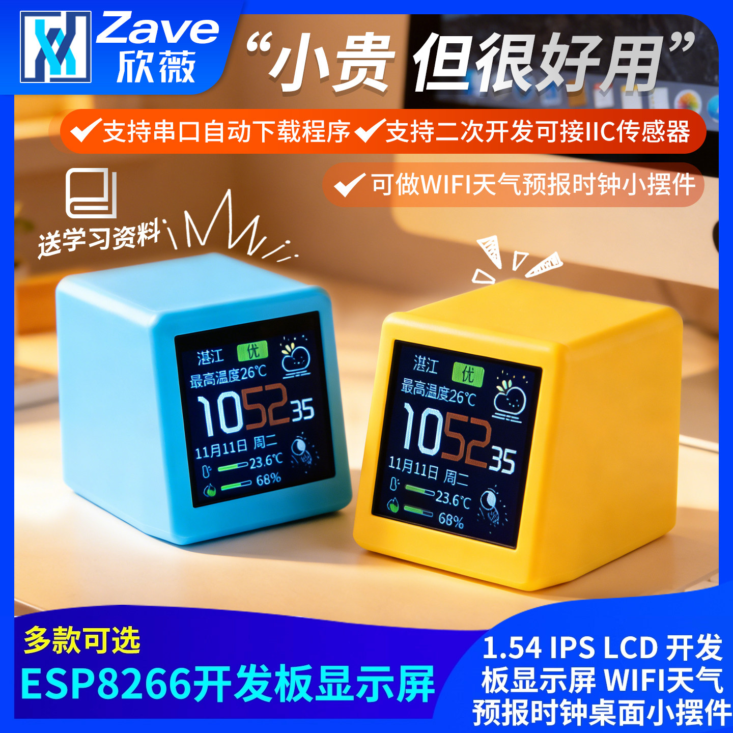 ESP82661.54IPS开发板显示屏