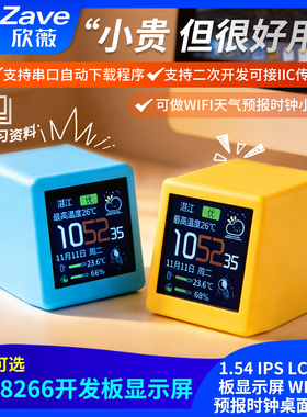 ESP8266 wifi智能时钟天气预报彩屏显示温湿度桌面小摆件
