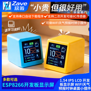 ESP8266 wifi智能时钟天气预报彩屏显示温湿度桌面小摆件