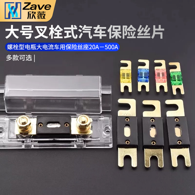 大号叉栓式汽车保险丝片图片