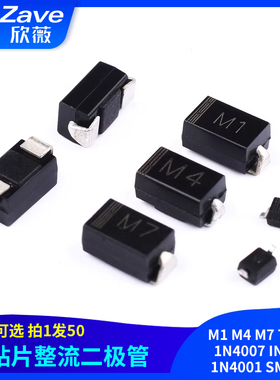 贴片整流二极管M1 M4 M7 T7丝印 1N4007 IN4004 1N4001 SMA封装