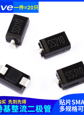 贴片肖特基整流二极管SS110/210/310SMA封装SB/SR1100/2100/3100