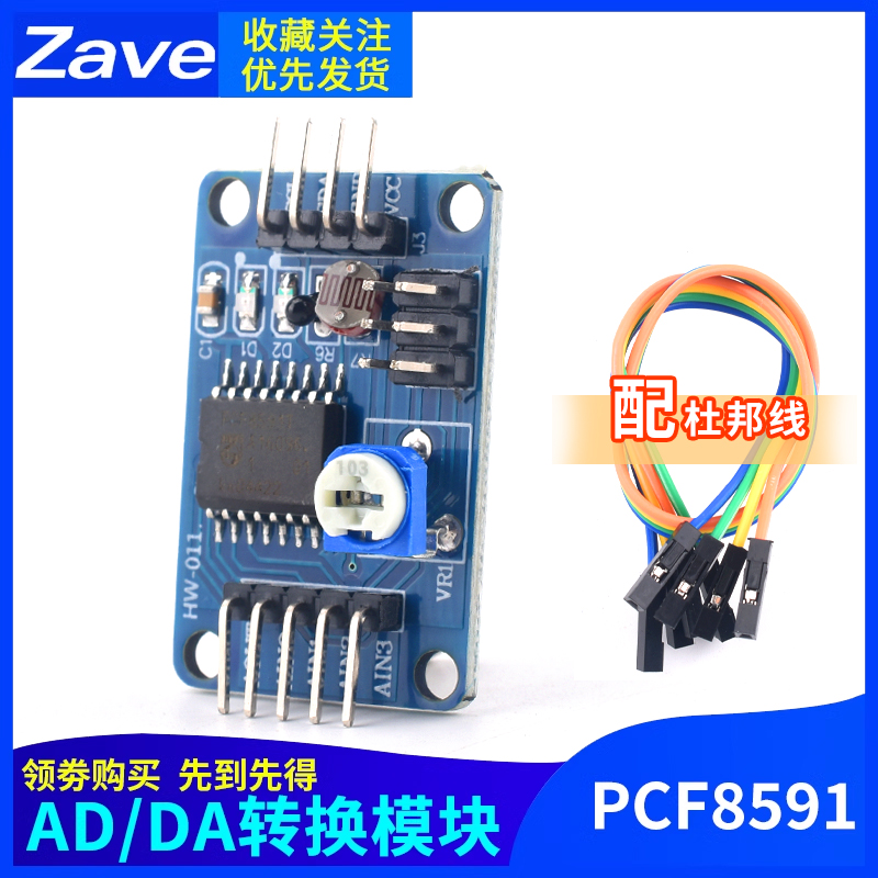 数模转换带温度采集杜邦线