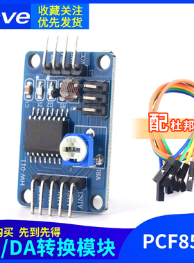 PCF8591模块  模数/数模转换 带温度照度采集送杜邦线