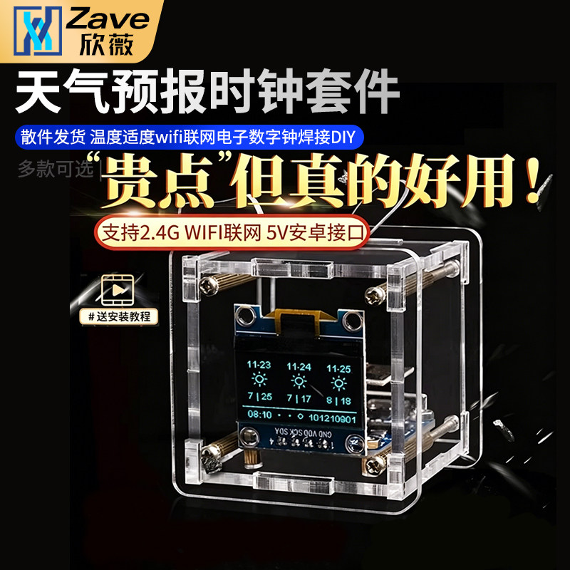 ESP8266迷你天气预报时钟套件温度湿度wifi联网电子数字钟焊接DIY