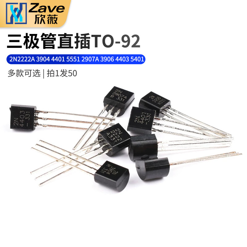 三极管2N2222A 3904 4401 5551 2907A 3906 4403 5401直插TO-92