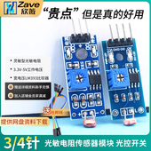 光敏电阻传感器模块亮度光线光电开关检测传感器送杜邦线 4针制